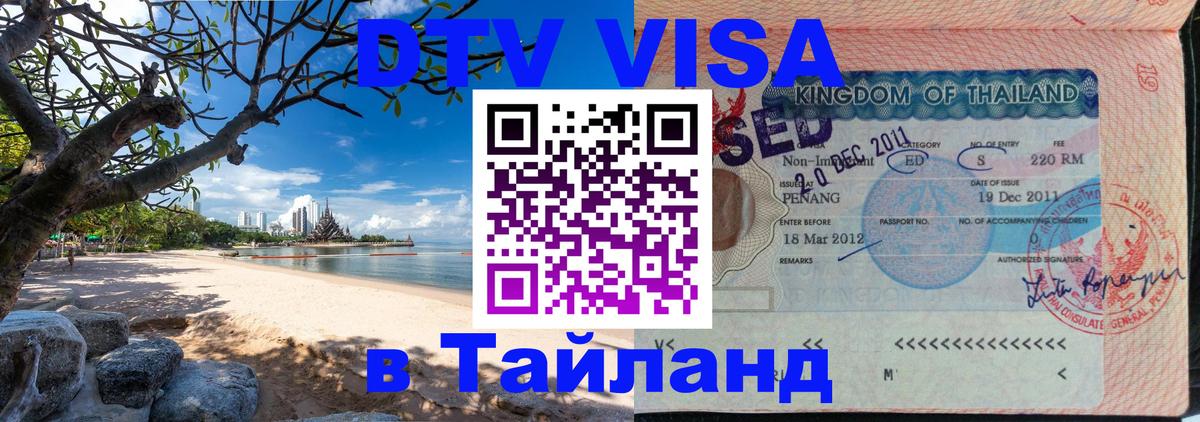 Цены на DTV визу в Таиланд — пакеты услуг, достаточно даже паспорта - Районг  21.11.2025 
